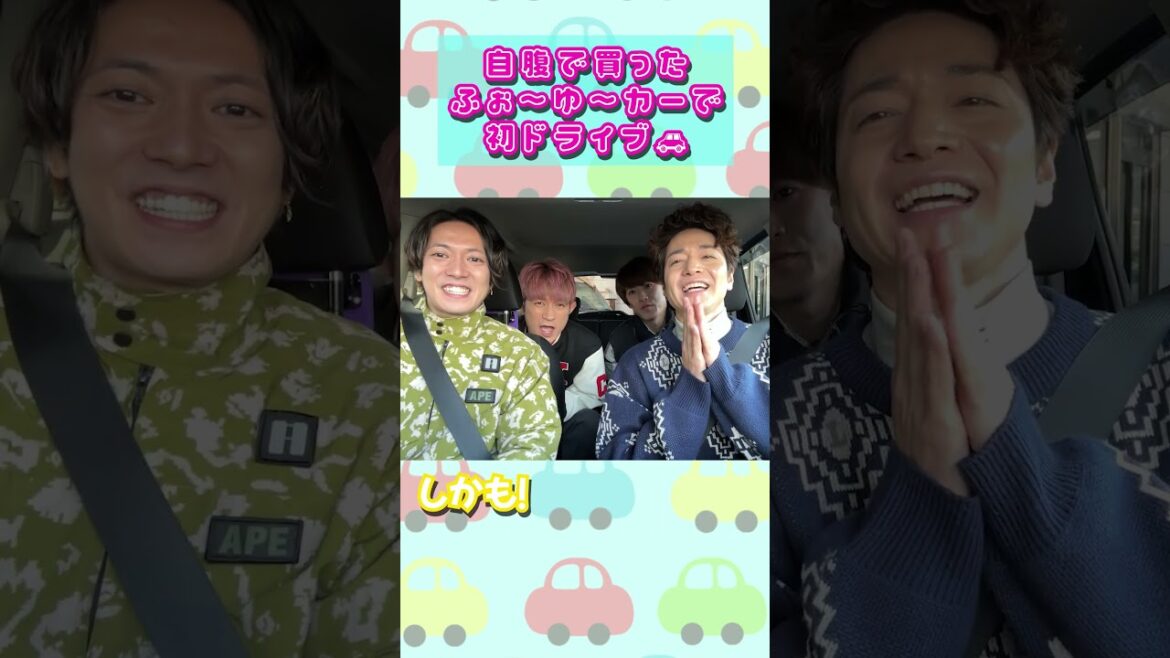 ふぉ〜ゆ〜 official【初ドライブ🚘】どこ行くどこ行く?