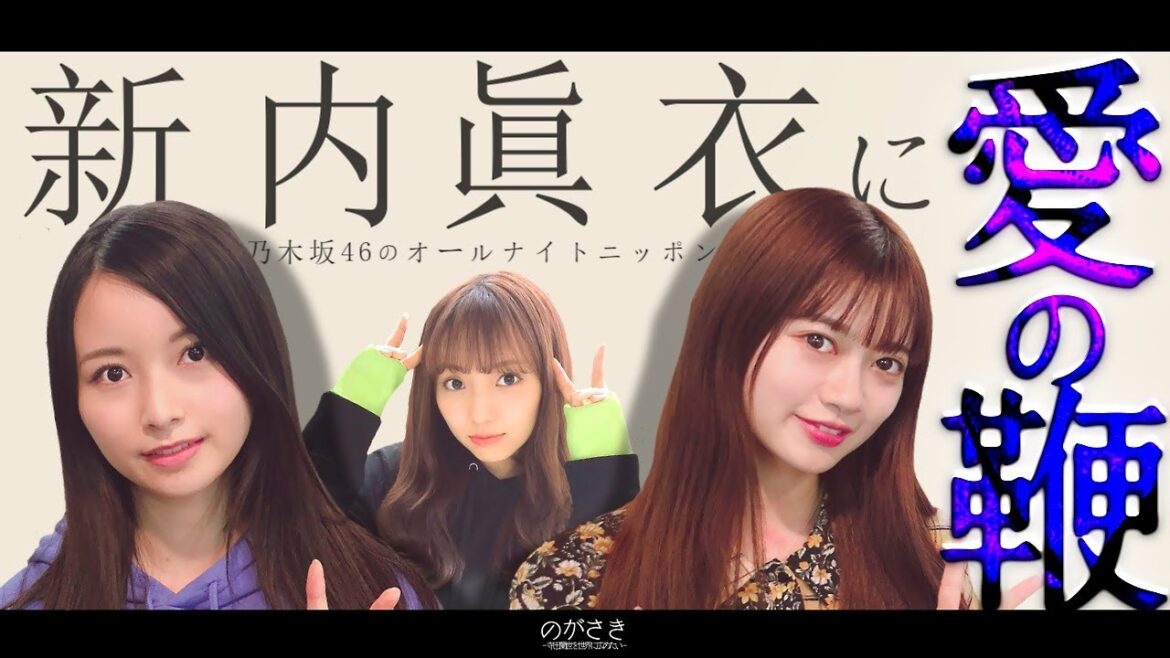 新内眞衣、寺田蘭世に怒られる【乃木坂切り抜き|乃木坂46のオールナイトニッポン】