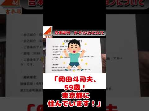 岡田斗司夫アイドルへの道~その1 #shorts