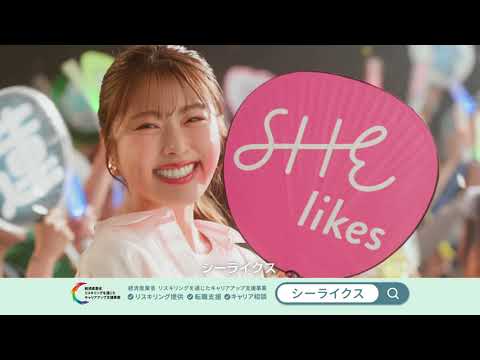 渋谷凪咲SHElikesCM_「SHElikesで推し活」篇15秒字幕あり