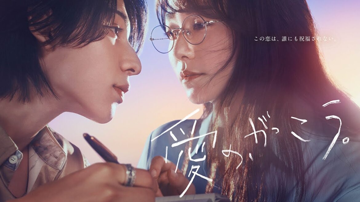 新ドラマ【愛の、がっこう。】ポスターメイキング映像!7月10日(木)よる10時スタート!主演・木村文乃×ラウール(Snow Man)
