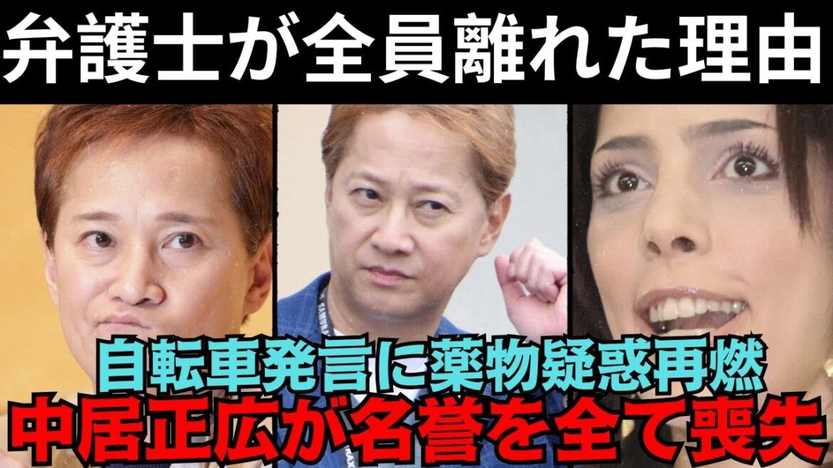 【中居正広】「弁護士さえも彼を擁護しなかった!」中居正広に法曹界が次々と背を向ける 「自転車」の暗号が薬物スキャンダルを暴露し 国民的アイドルが名誉を全て失う衝撃の展開!?