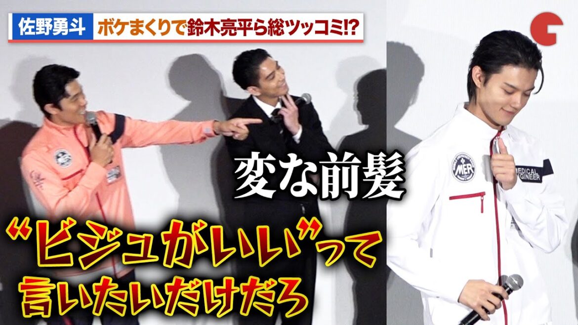 佐野勇斗、ボケまくりで鈴木亮平&賀来賢人らが総ツッコミ!?劇場版『TOKYO MER~走る緊急救命室~南海ミッション』初日舞台あいさつ