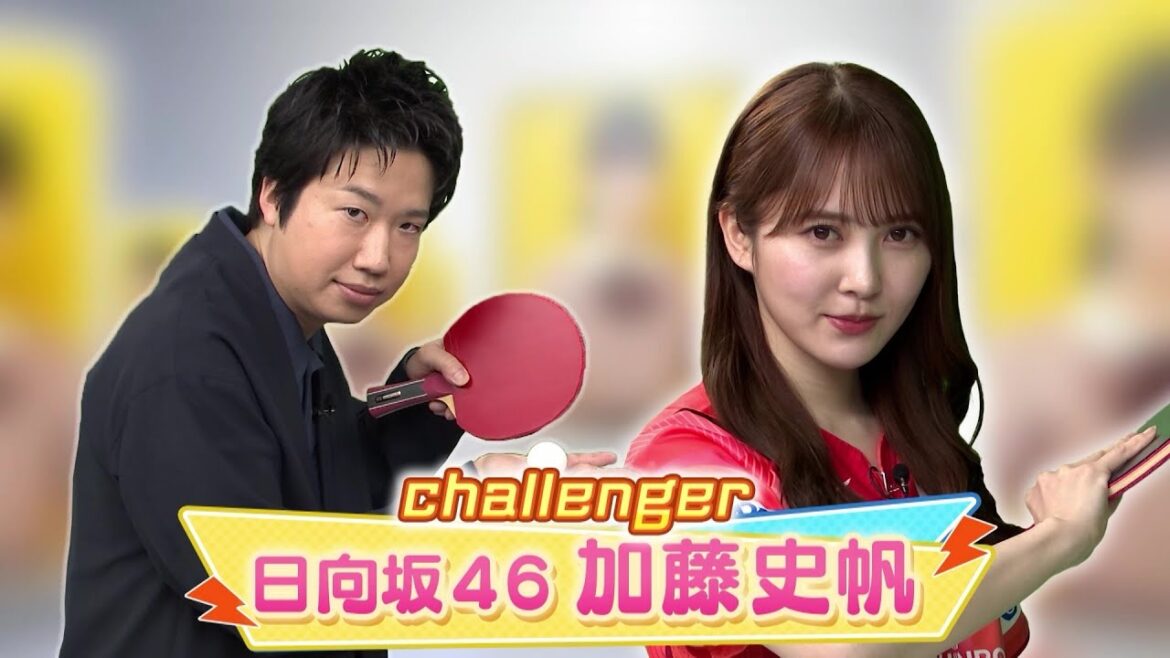 【60秒チャレンジ】日向坂46・加藤史帆 レジェンド水谷のサーブを打ち返せ!|世界卓球ヤミツキTV #3
