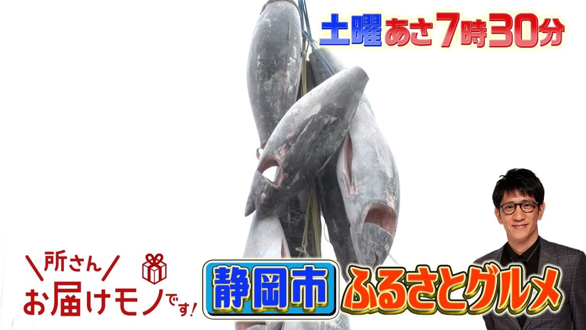 『所さんお届けモノです!』アンタッチャブル 柴田英嗣が、ふるさと・静岡市清水区の満喫グルメを紹介!! 8/2(土)【TBS】