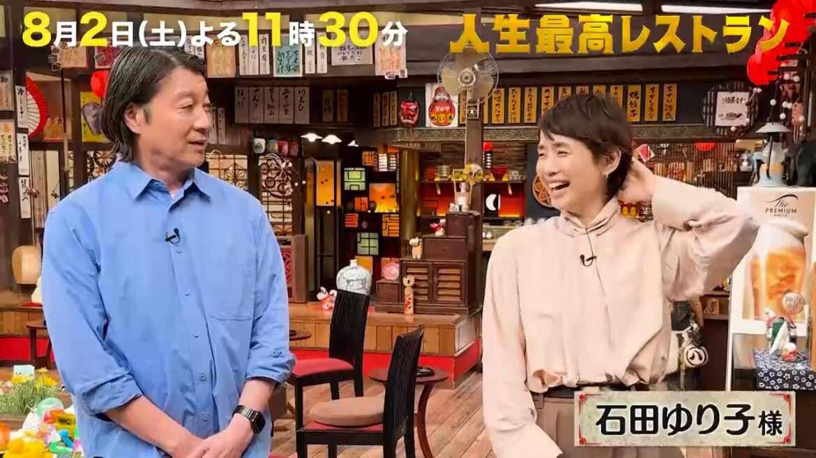 #石田ゆり子 半年ぶりのテレビ収録‼大胆イメチェンした愛され女優の㊙素顔とは⁉【未公開】収録後SPトーク『人生最高レストラン』8/2(土)