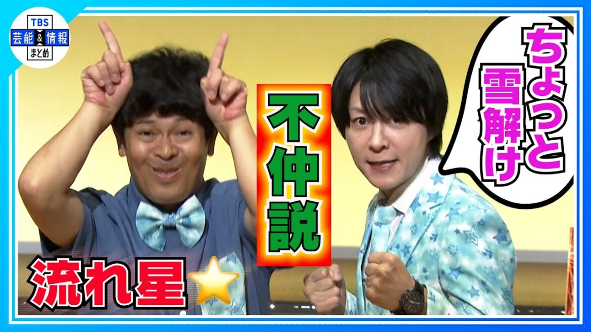 【流れ星☆】結成25周年で“最後”の単独ライブツアー「2人がイチャイチャしてるところも」