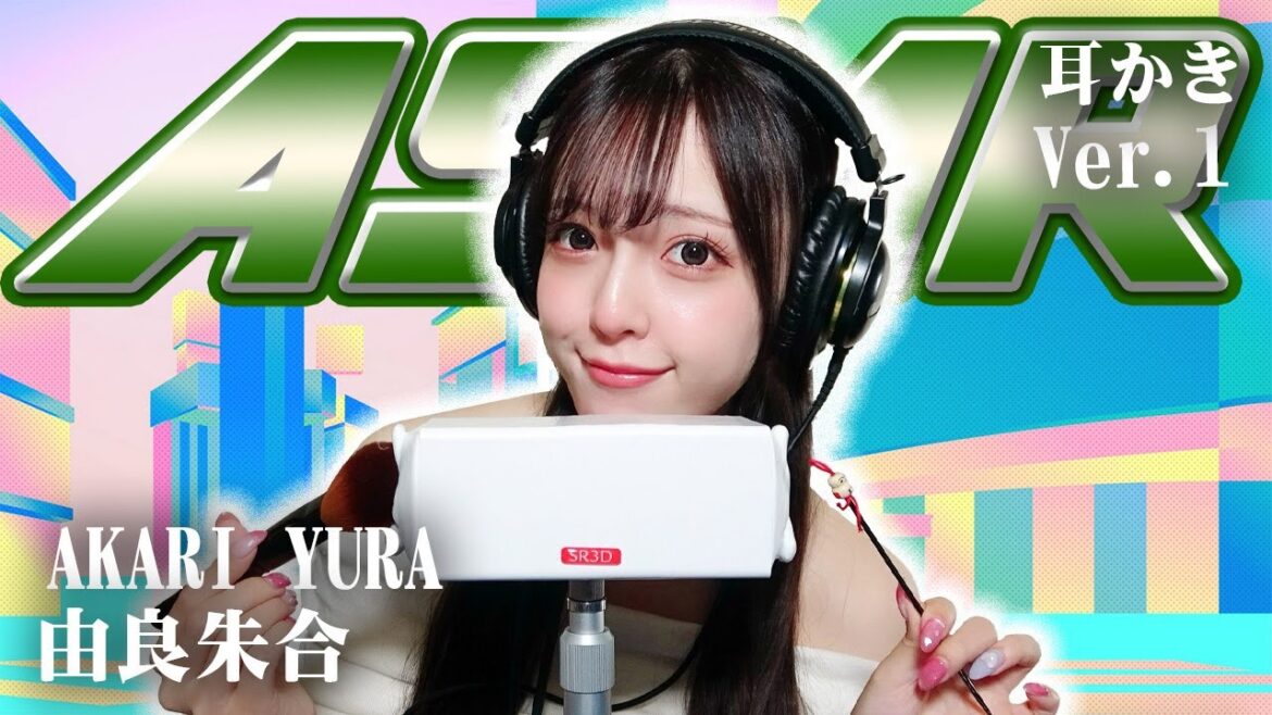 【由良朱合】ASMR【耳かき】
