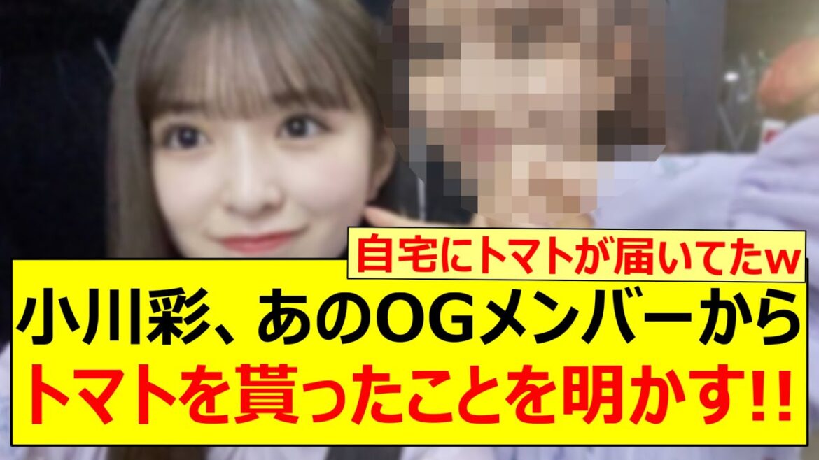小川彩、あのOGメンバーからトマトを貰ったことを明かす!!【乃木坂46・小川彩のbaby baby maybe・乃木坂配信中・乃木坂工事中】