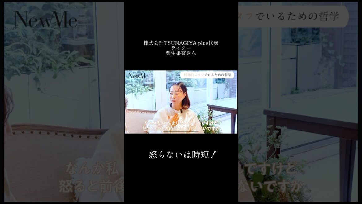 【NewMe】怒らないは時短!✨ #shorts