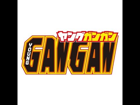 ヤングガンガン 2018年 3/16 号 No 06 小畑優奈