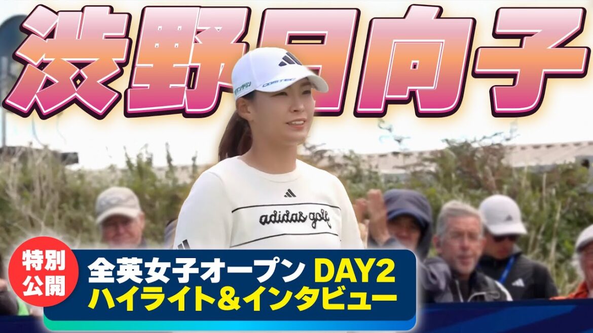 【特別公開!全英女子】渋野日向子、惜しくも予選通過ならず…DAY2ハイライト&試合後インタビュー【U-NEXT】