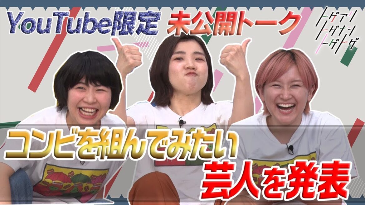 【加納×福田×サーヤ】相方以外でコンビ組みたい芸人は?サーヤ下心丸出し「●●さんはエロい」【トゲアリトゲナシトゲトゲ】
