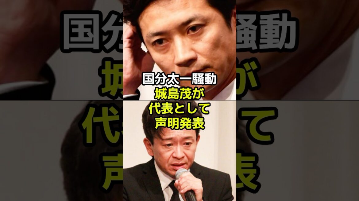 国分太一騒動 城島茂が代表として発表した声明とは?