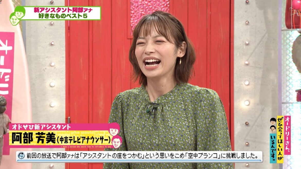 新アシスタントの阿部芳美は中京テレビの春日!?(オードリーさん、ぜひ会ってほしい人がいるんです。)