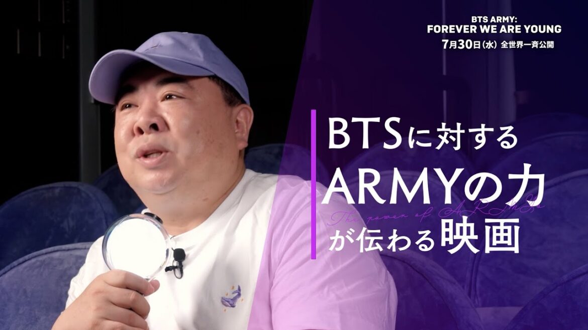 BTS“ARMY”のドランクドラゴン塚地武雅、トレンディエンジェル斎藤司らが熱いコメント! 映画『BTS ARMY:FOREVER WE ARE YOUNG』