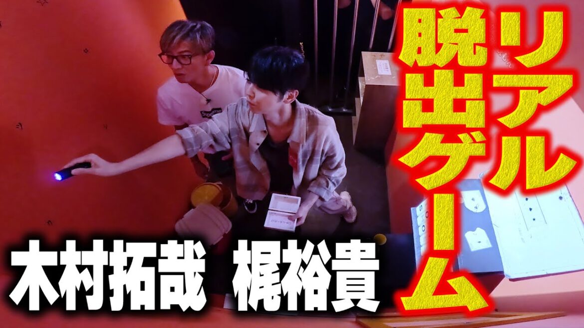 【木村さ〜〜ん!】制限時間たった10分!木村拓哉&梶裕貴「刑務所」から脱出なるか!?