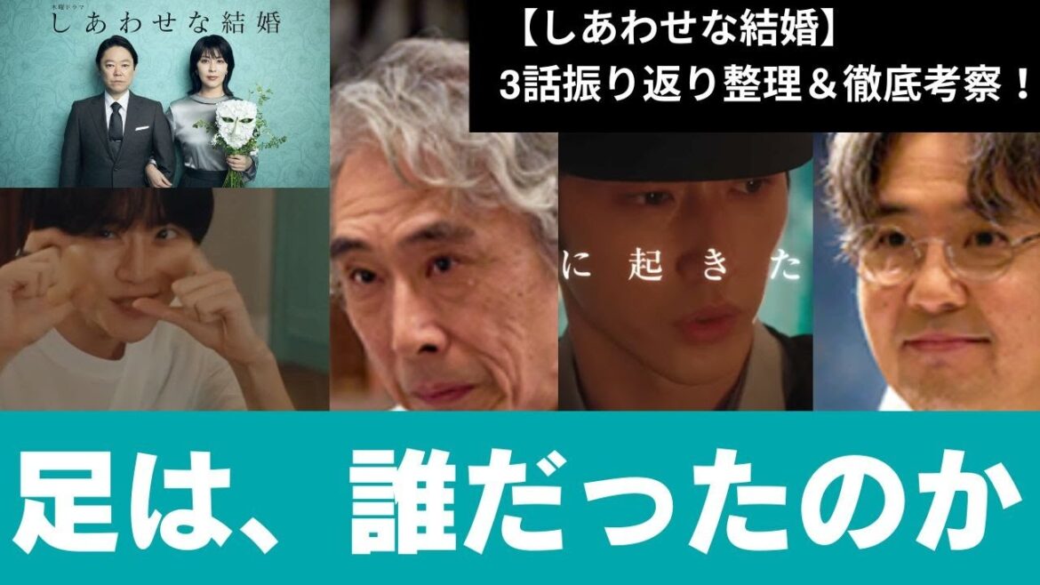 【#しあわせな結婚】3話考察!急展の別居!足の主は、誰か【ほしなな深掘りレビュー】#しあわせな結婚#阿部サダヲ#松たか子#杉野遥亮 #わせ婚 #板垣李光人