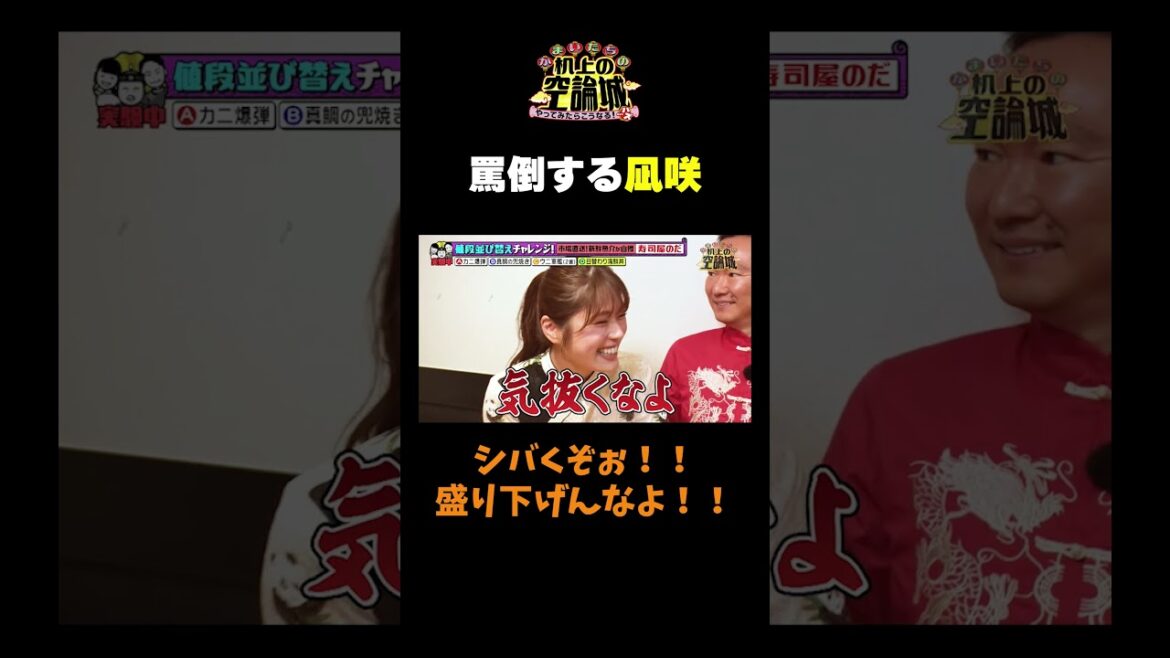 【罵倒し合うかまいなぎ】#かまいたちの机上の空論城 #shorts #かまいたち #山内健司 #濱家隆一 #渋谷凪咲 #切り抜き #面白い