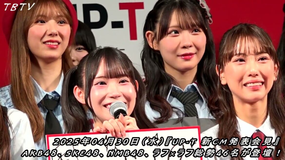 熊崎晴香 (SKE48) vs 日比野芽奈 (ラフ×ラフ) 勝ったのは… /AKB48、SKE48、NMB48、ラフ×ラフ、ひろゆき(西村博之) 総勢46名が登壇!『UP-T 新CM発表会見』