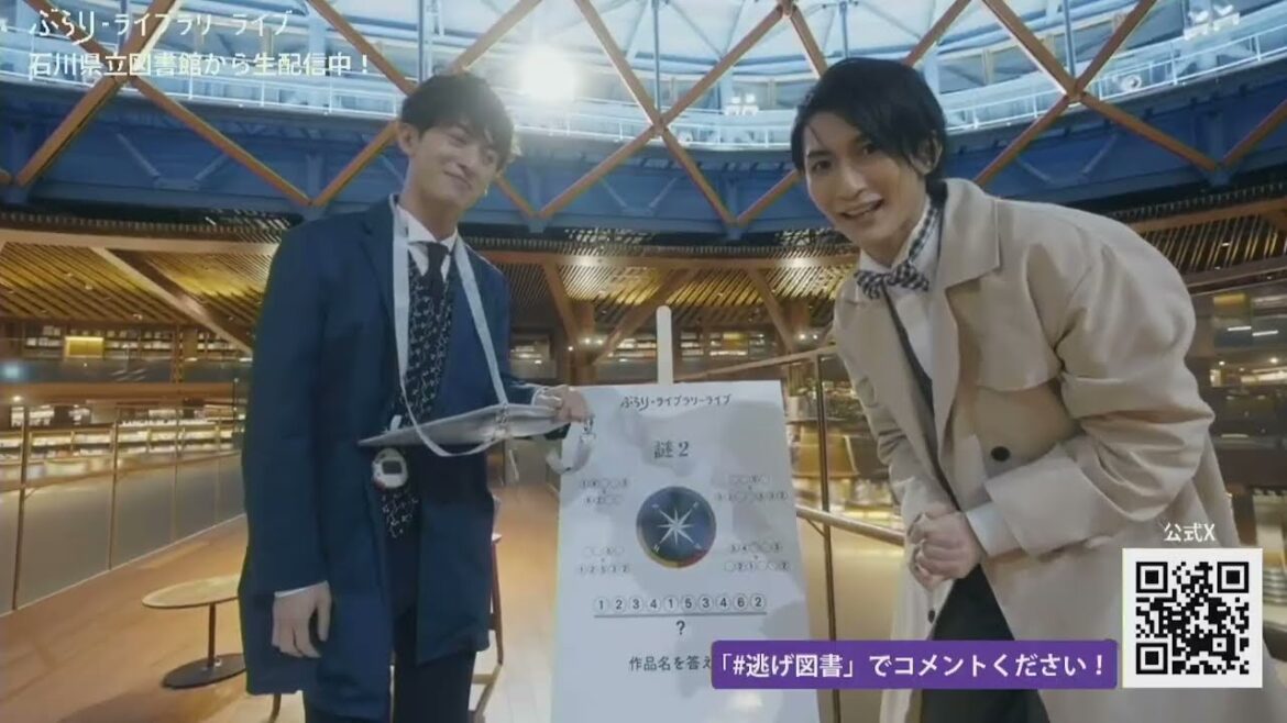 【謎解きバク炎開催記念!】ライブストリーミング演劇「エスケープフロムライブラリー」