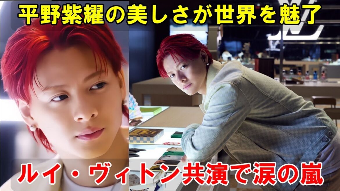平野紫耀、ルイ・ヴィトンとのコラボレーションで世界を魅了。その類稀なるカリスマ性と、社会現象へと昇華した背景を多角的に分析。海外からの熱狂的な反応も紹介。