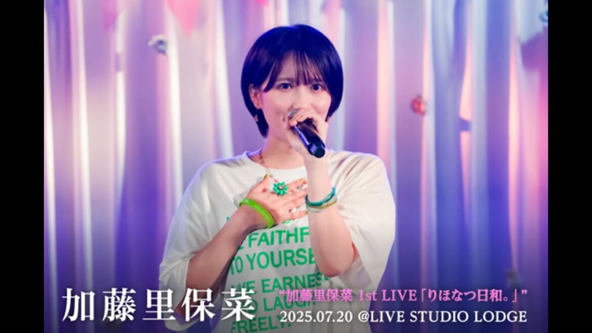 TTH- 加藤里保菜のライヴ・レポート公開。満員の観客を前にアコギ弾き語りも披露、”役者ではなく、心の化粧を落とした素顔の加藤里保菜”を届けた初ワンマン”りほなつ日和。”をレポート