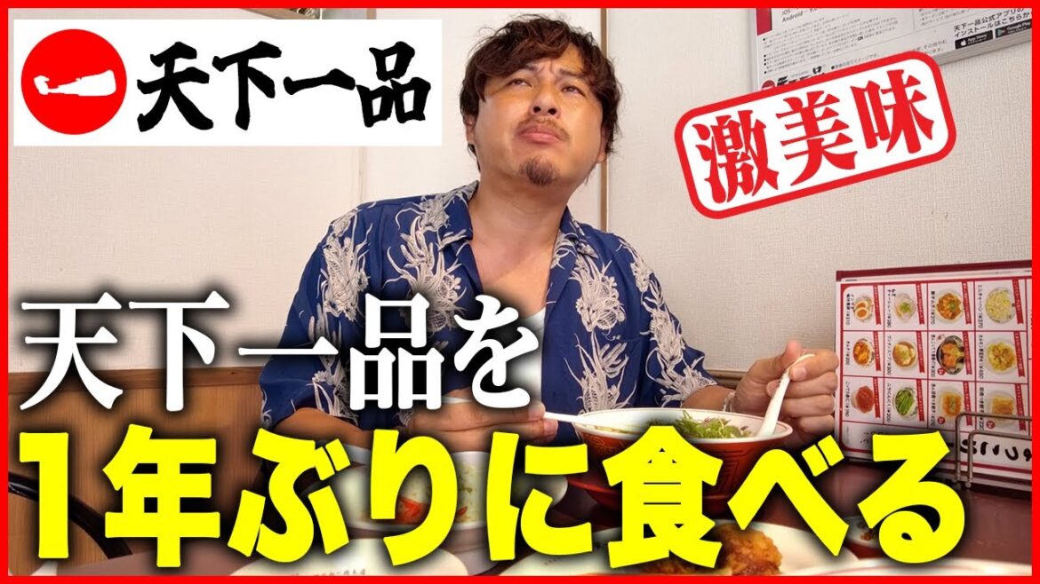 【爆食】1年ぶりに天下一品食べたら美味すぎて飛んだ。