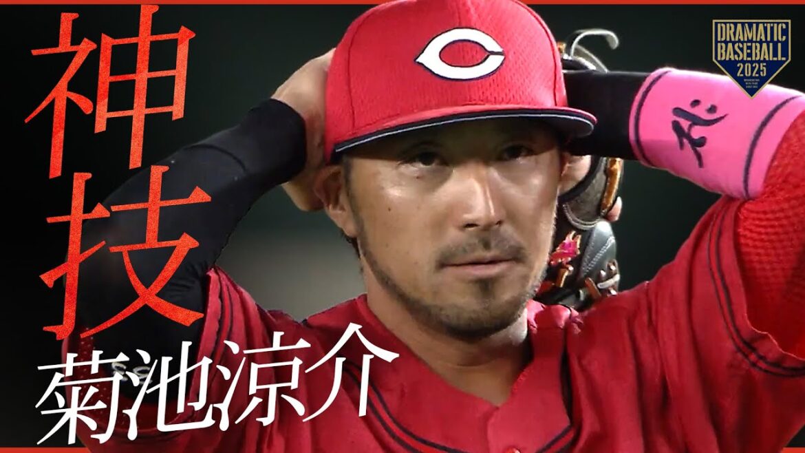 【延長11回の神技】”菊池涼介” ファインプレー