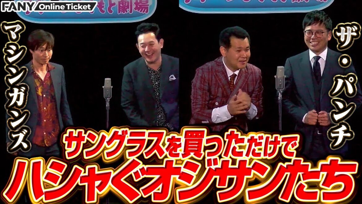ザ・パンチ松尾が指摘、マシンガンズ≒Mrs. GREEN APPLE!?【沼津中堅聖地化協力隊】