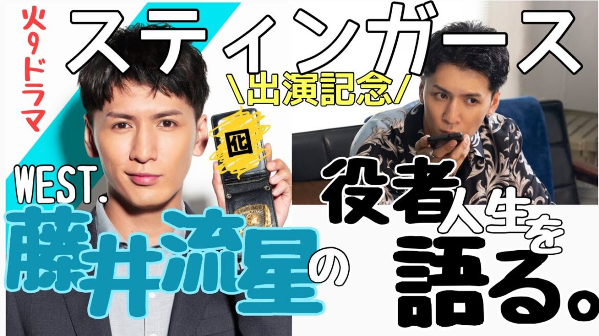 【ドラマ】脚本勉強中の人を呼んできて、我らが藤井流星をプレゼンしたらすごいことが起きた《ウーママ/MINTO》