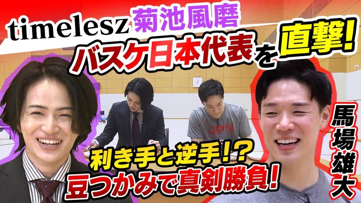 【菊池風磨×馬場雄大】謎の黒い円柱は何?風磨がシュート挑戦!豆つかみ対決の行方は意外な結果に|8月6日「アジア杯 日本初戦vsシリア」