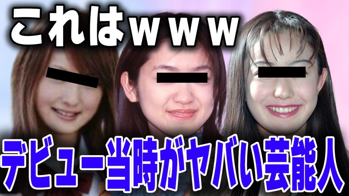 【有益2ch】これはwwwwwwデビュー当時がやばい芸能人