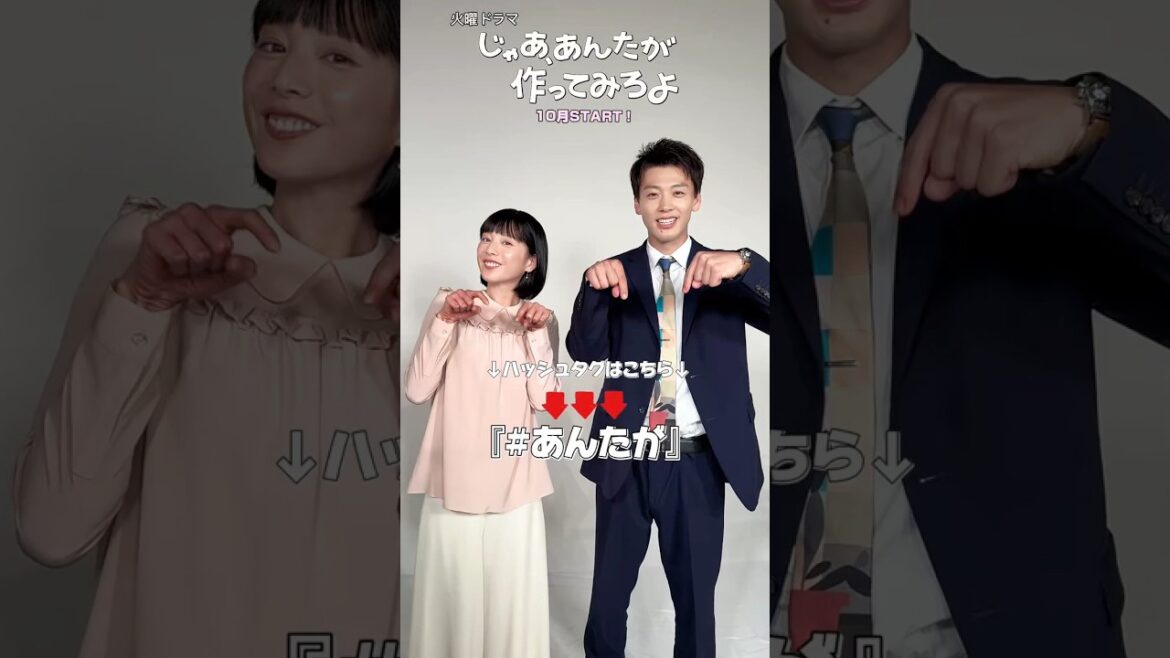 10月期火曜ドラマ『じゃあ、あんたが作ってみろよ』SNS開設!#夏帆 #竹内涼真 #あんたが