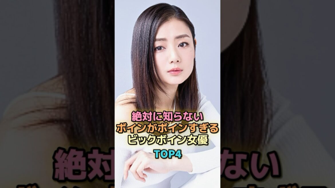 絶対に知らないボインがボインすぎるビックボイン女優TOP4 #芸能人 #芸能 #雑学 #ランキング #片山萌美 #村上友梨 #星名美津紀 #志崎ひなた