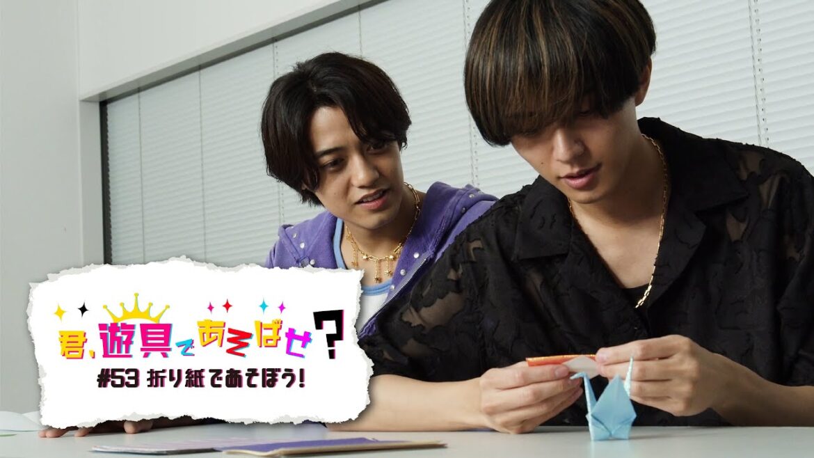 King & Prince 「君、遊具であそばせ?」#53 折り紙であそぼう!
