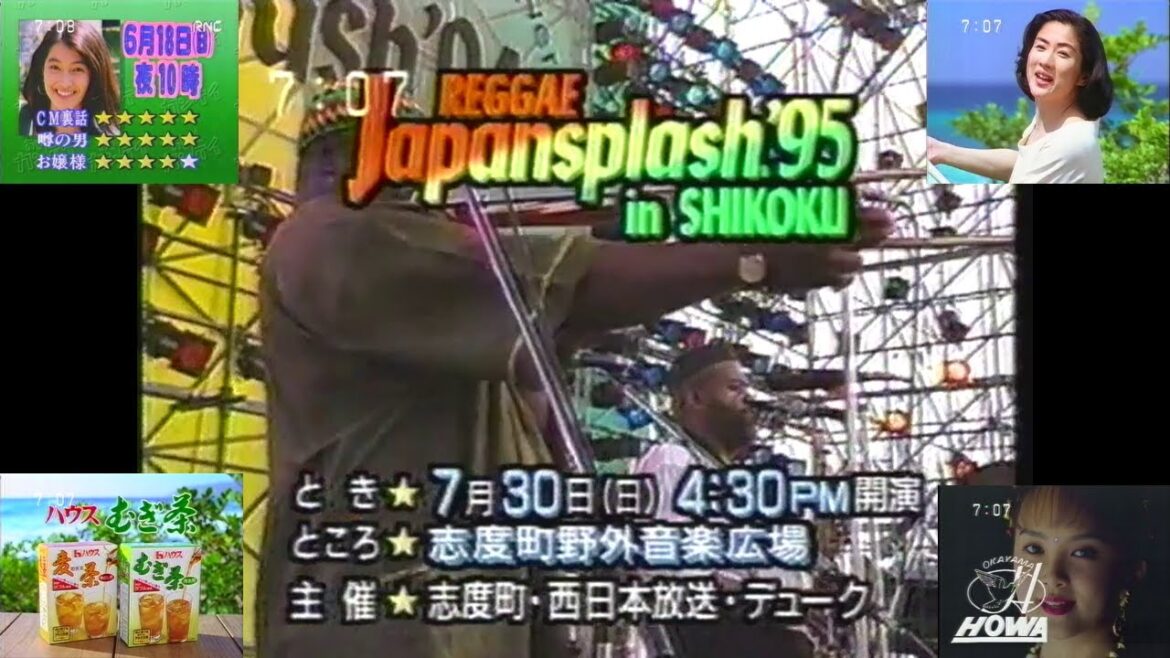 RNC土曜朝7時台のローカルCM ①(1995.6.17 CM中も時刻表示あり 宝和自動車+真野響子 ハウスの麦茶+レゲエジャパンスプラッシュ’95+おしゃれカンケイ 鶴田真由の予告他)