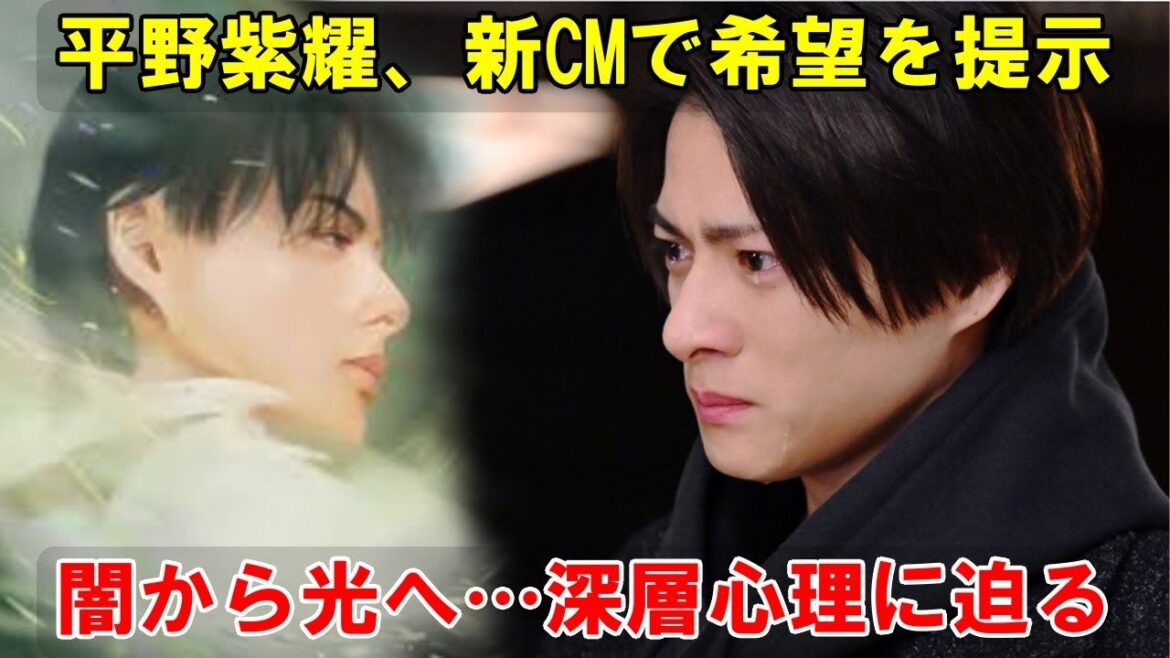 俳優・平野紫耀の新CM、そこには『クロサギ』のDNAが…!? 専門家による鋭い分析と「希望の気配」の解釈から、続編の可能性を探る。
