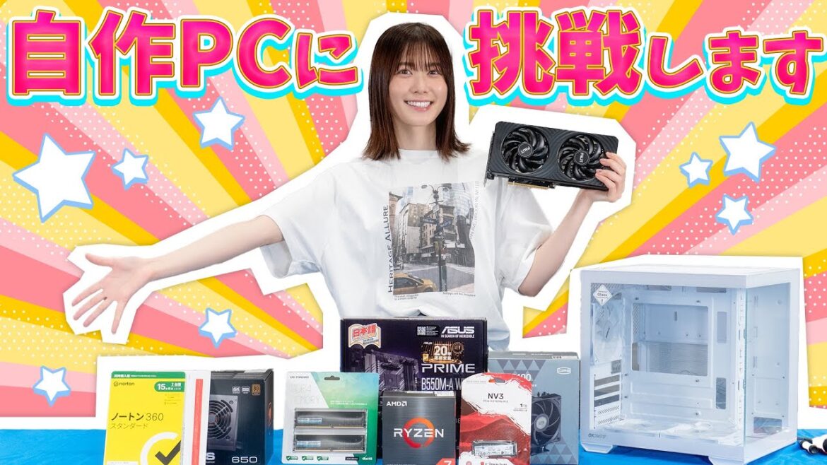【自作PC】見た目も中身も本格派!丹生明里、組み立てキットで自作PCに挑戦!!