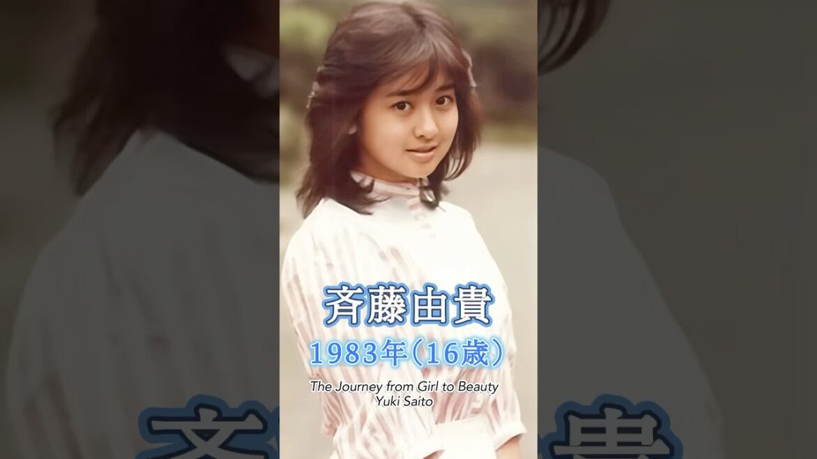 斉藤由貴の少女から美女へ “美女の軌跡”