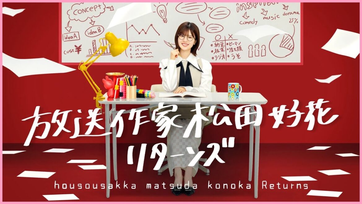 【松田好花】あの番組が帰ってきてしまう!今度は四期生が参戦決定【日向坂46】