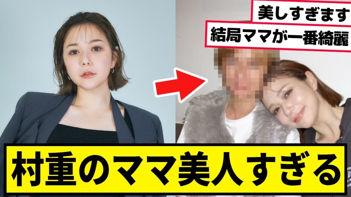 村重杏奈のロシア人ママが美人過ぎる