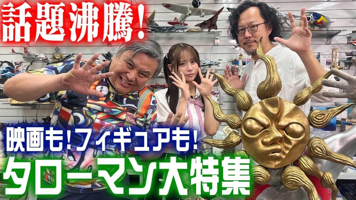 【これはヤバい!大爆発だ!】センムと遊ぼう!#297~タローマンがやってきた~