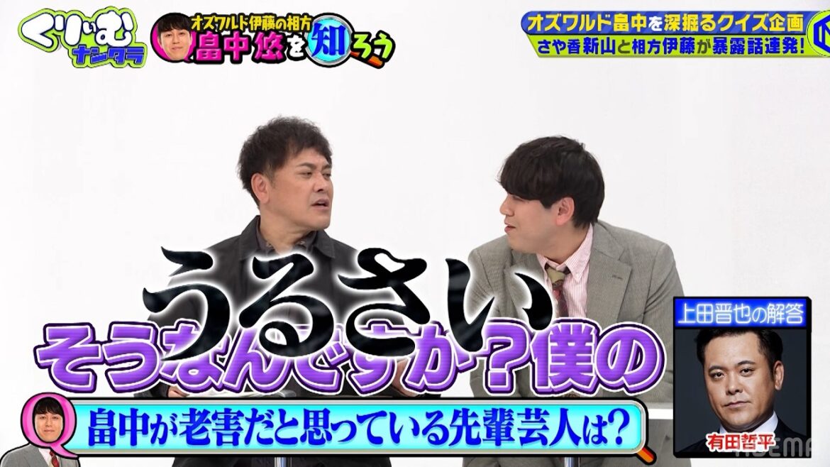 【オズワルド畠中】相方伊藤とさや香新山が暴露|#くりぃむナンタラ #ABEMA で最新話無料配信中!