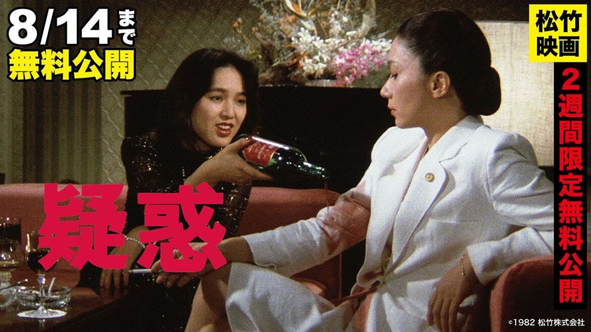 映画『疑惑』【公式】