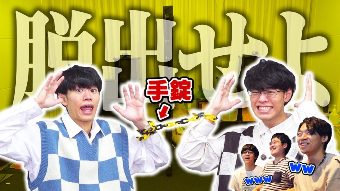 【双子謎解き】相手の状況が全く見えなくても以心伝心して脱出できるのか?【脱出ゲーム】