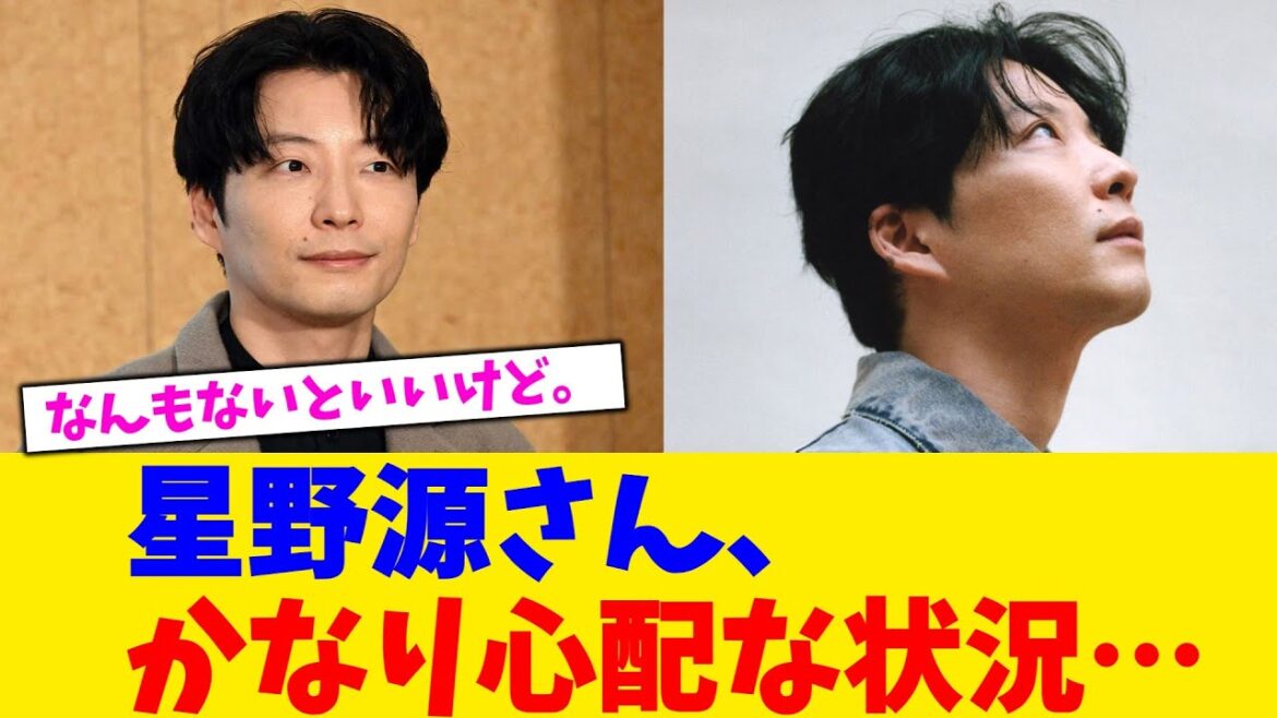 星野源さん、かなり心配な状況…【2chまとめ】【2chスレ】【5chスレ】