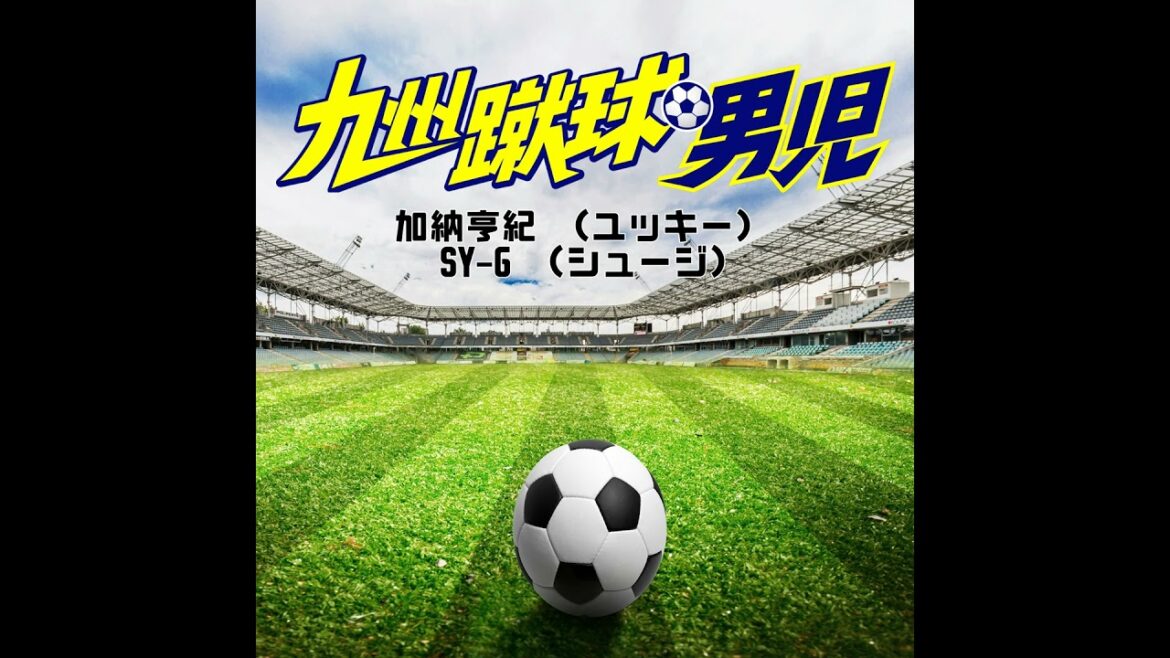epi.019 もはやレギュラー!HKT48豊永阿紀さんと最近の「アビスパ」を語る。