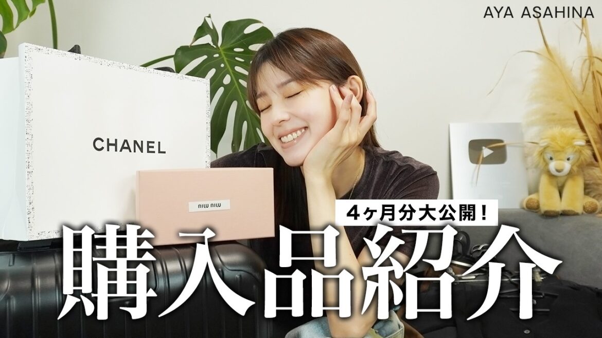 【購入品】お待たせしました!4ヶ月分の購入品紹介です🙌