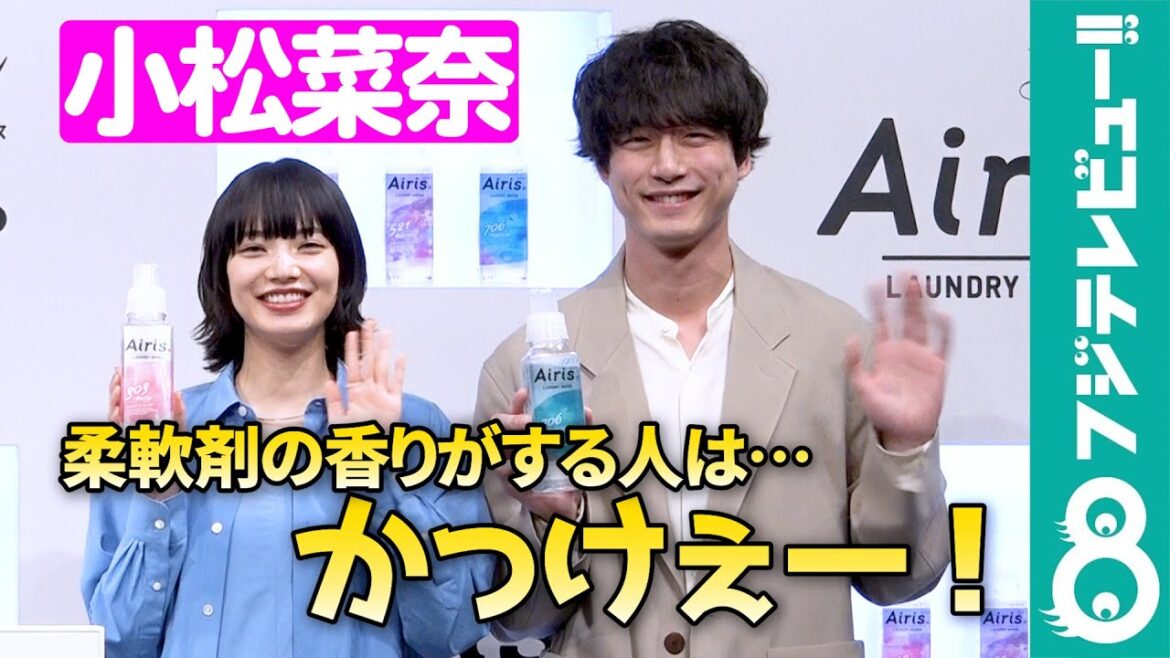 【学生時代】小松菜奈“柔軟剤の香りがする人”リスペクト!「自分もそういう匂いであってほしい」